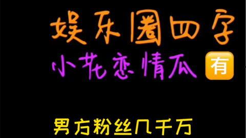 娱乐界的吃瓜文案,揭秘明星们的“吃瓜”幕后故事