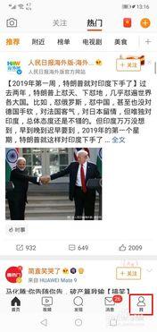 怎样看别人的头条粉丝