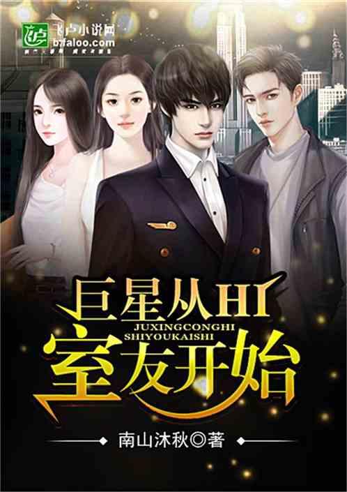 网红室友小说乔磊,网红室友的逆袭之路