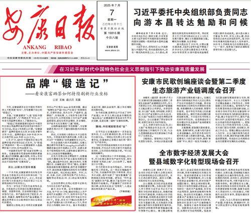 今日安康头条新报新闻