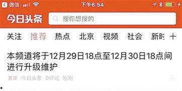 头条上有什么新闻推荐