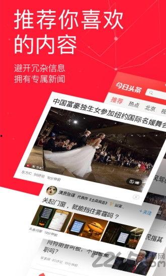 安卓版今日头条页面,个性化资讯，畅享便捷阅读体验