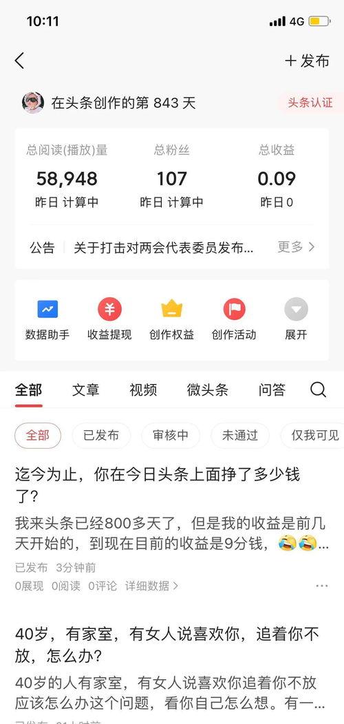 感谢头条粉丝对我的认可,共鉴认可与成长之旅