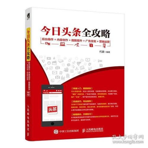 关于头条内容的广告,头条广告内容概览